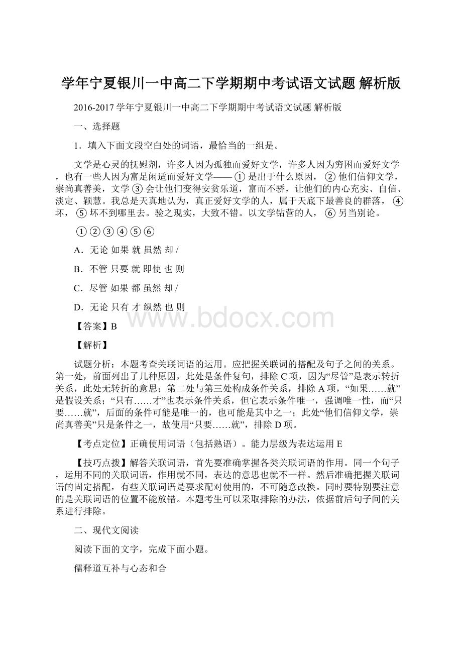 学年宁夏银川一中高二下学期期中考试语文试题 解析版.docx