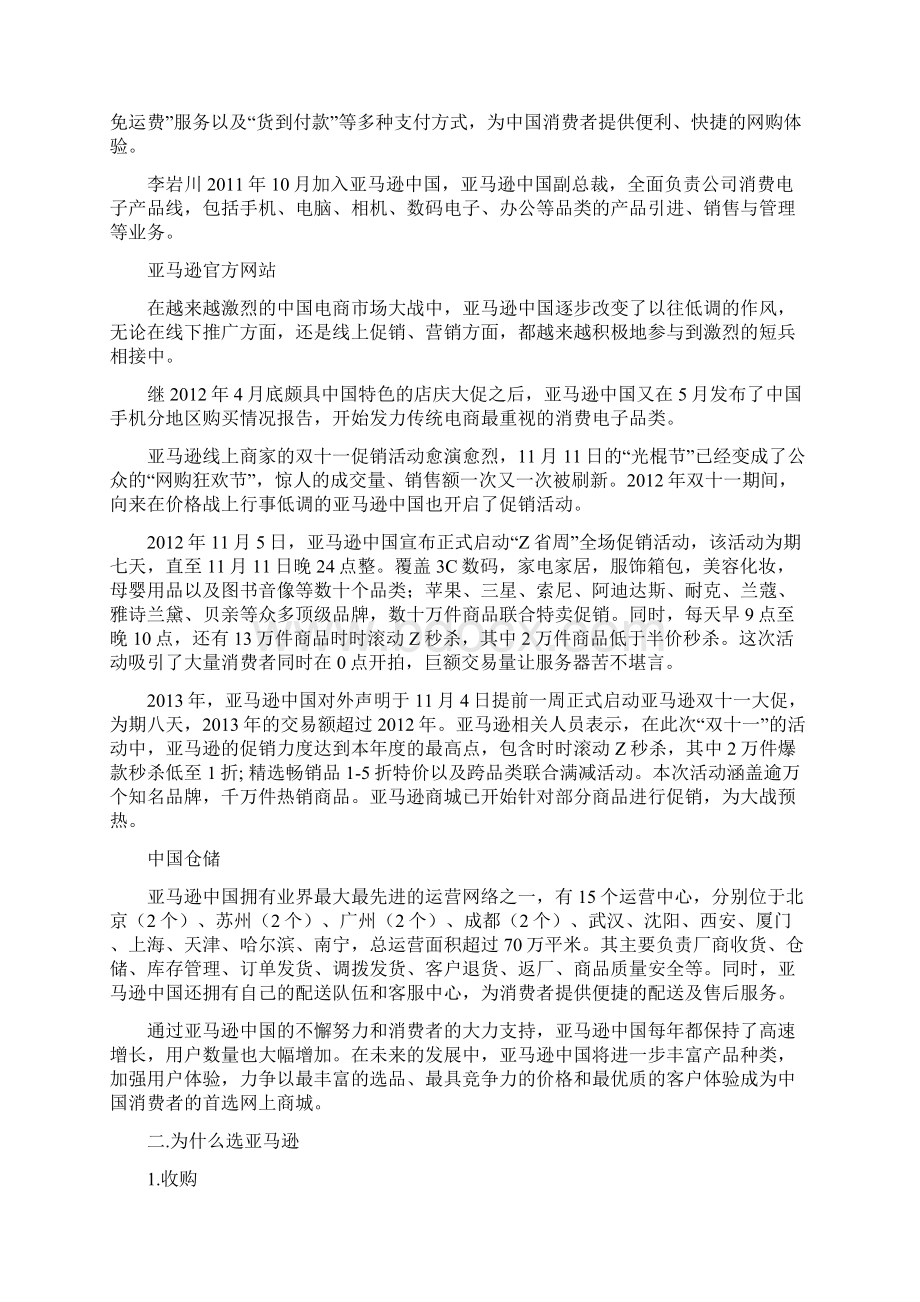 亚马逊推广方案Word格式文档下载.docx_第2页