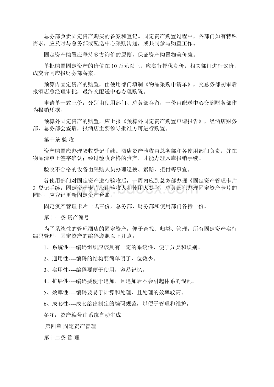 酒店固定资产管理办法Word文件下载.docx_第3页