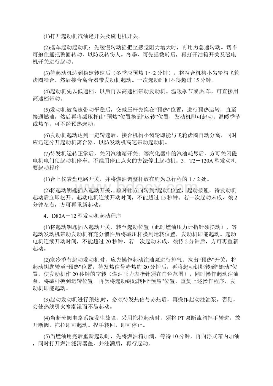 推土机安全作业安全操作规程.docx_第3页