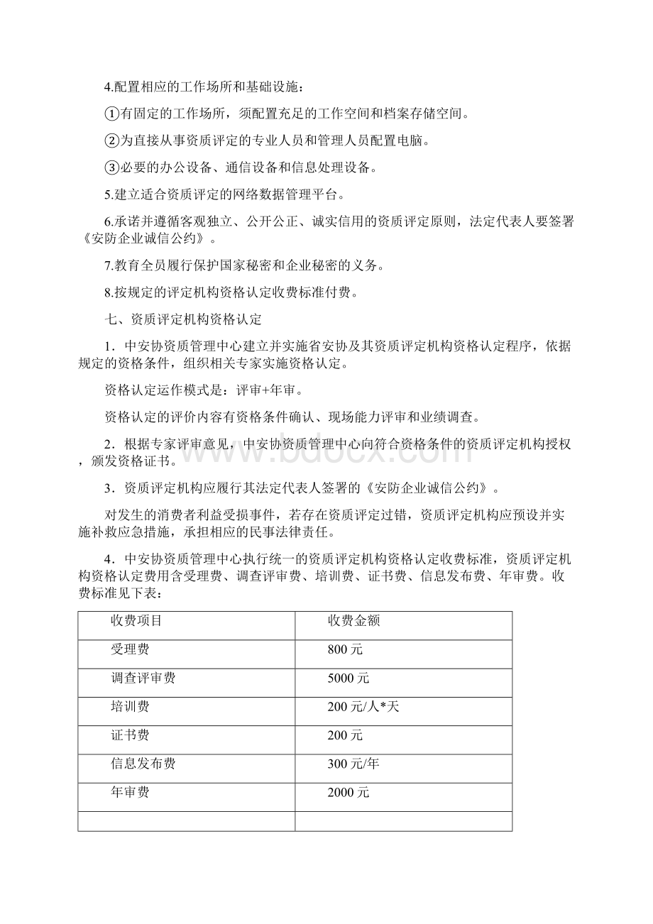 安防工程企业资质评定准则Word格式.docx_第3页