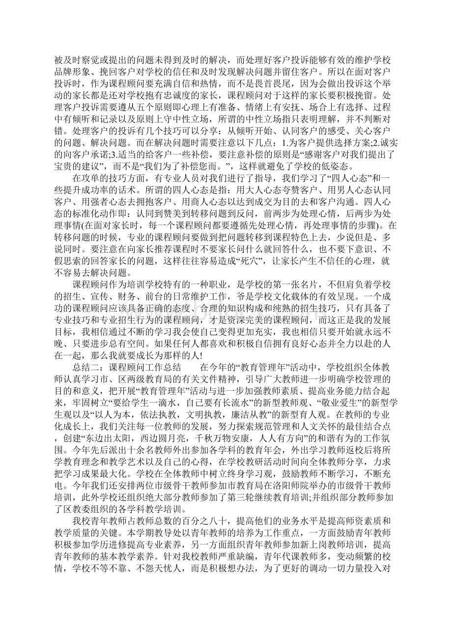 XX年课程顾问工作总结Word文档下载推荐.docx_第2页