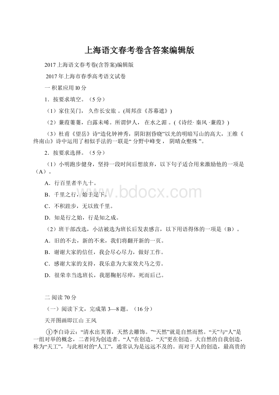 上海语文春考卷含答案编辑版Word文件下载.docx