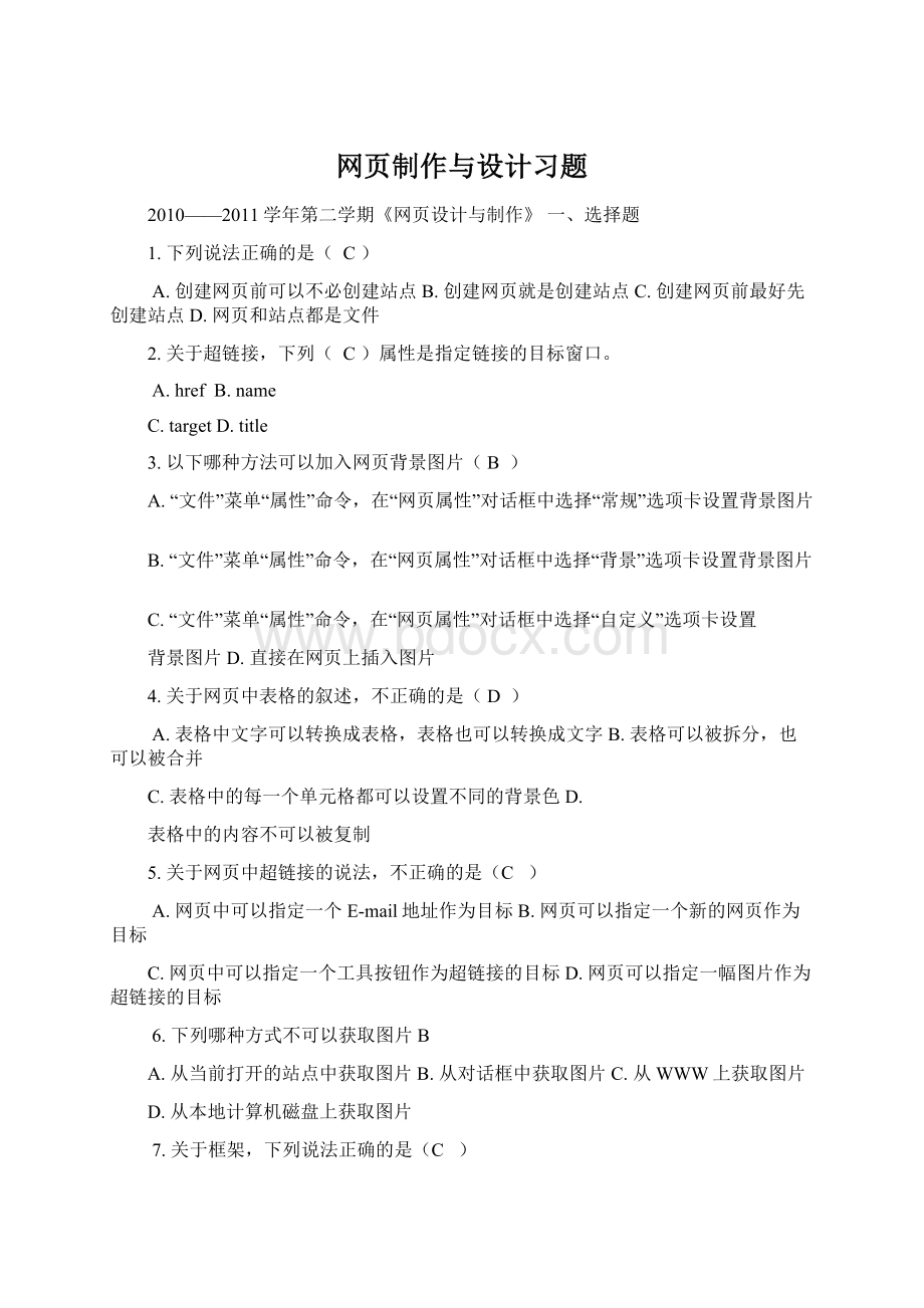 网页制作与设计习题Word格式文档下载.docx_第1页