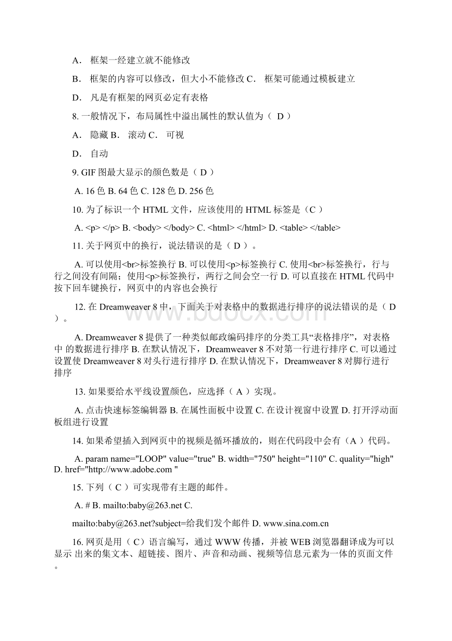 网页制作与设计习题.docx_第2页