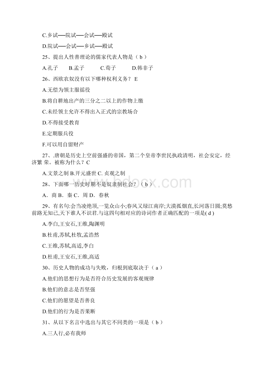 小百科历史知识1讲解Word文档下载推荐.docx_第3页