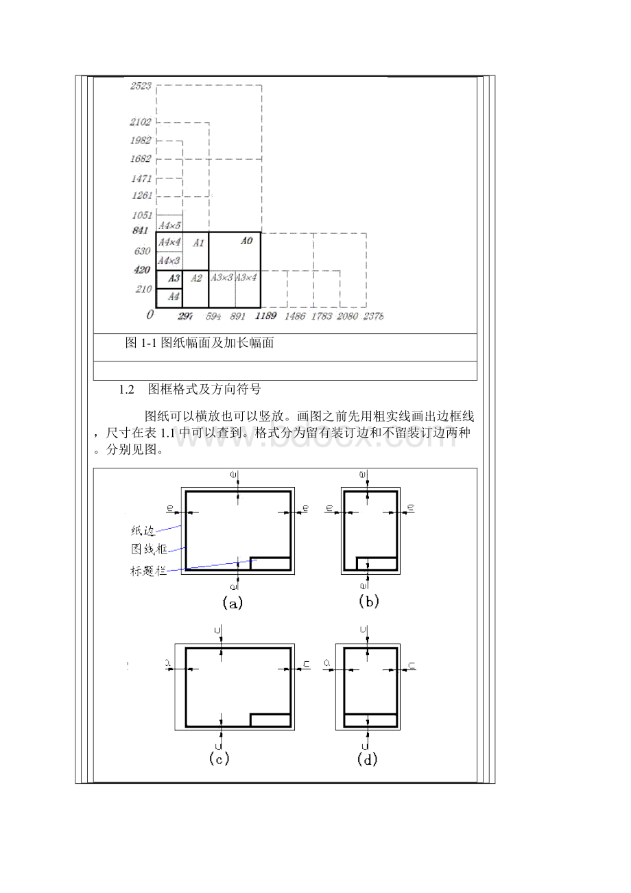 标题栏规定尺寸Word格式文档下载.docx_第2页