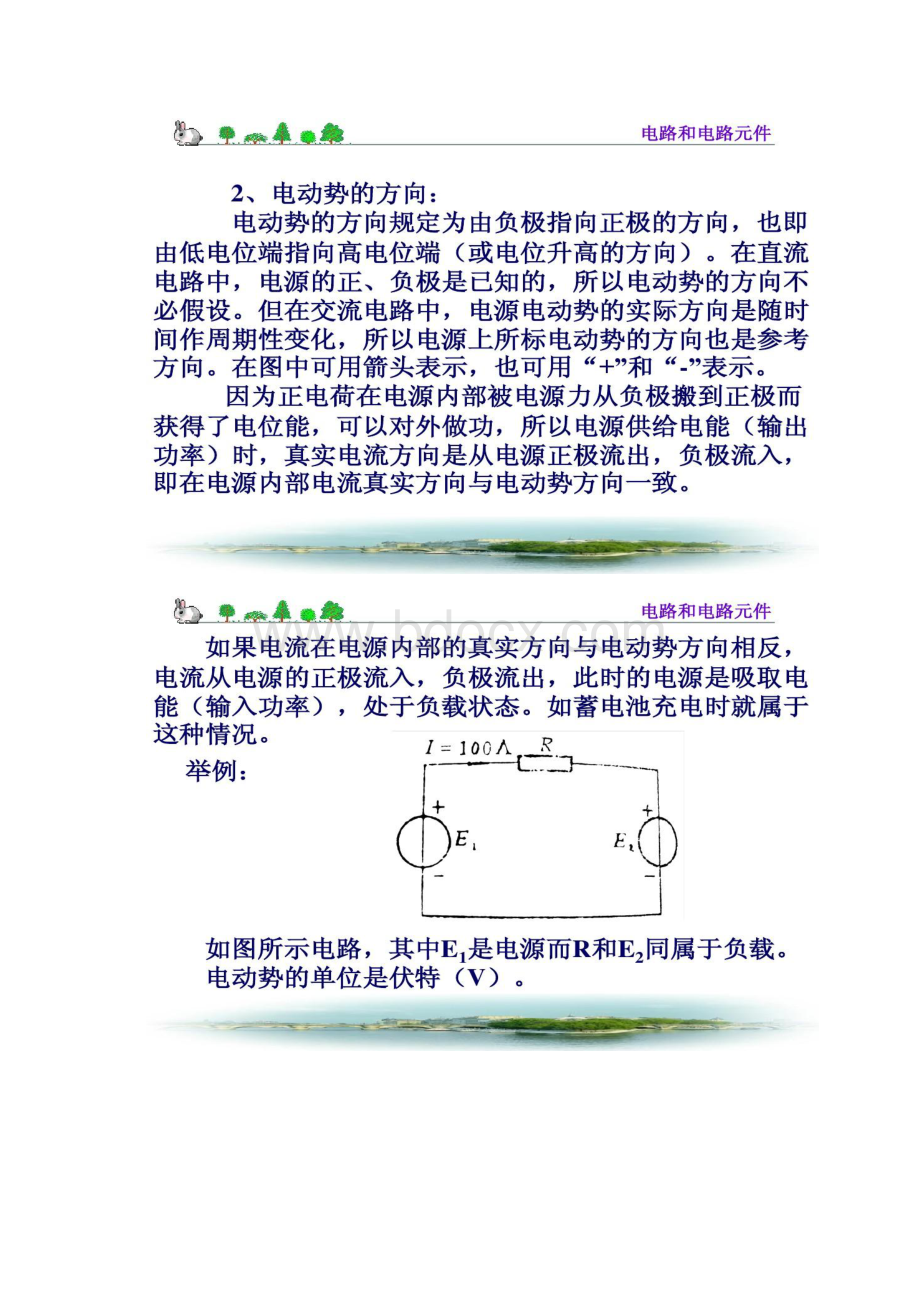 电压源和电流源 教案2汇总.docx_第2页