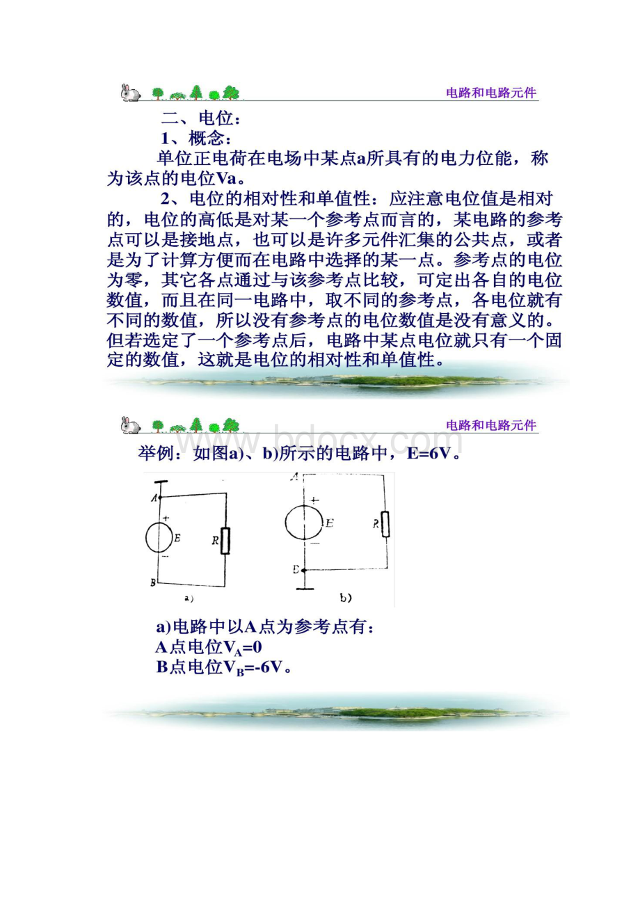 电压源和电流源 教案2汇总.docx_第3页