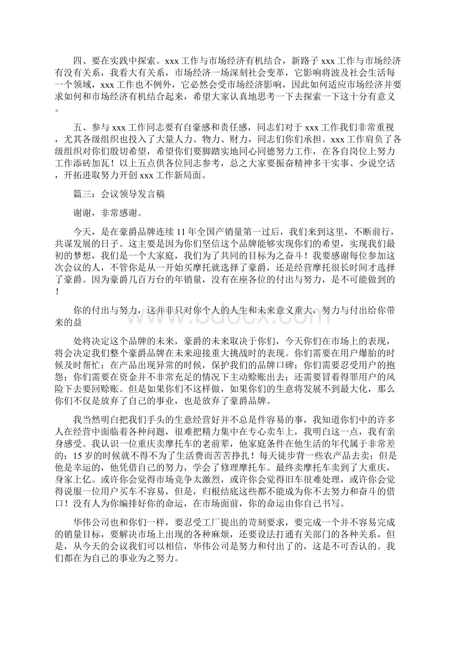 参会领导讲话稿.docx_第2页