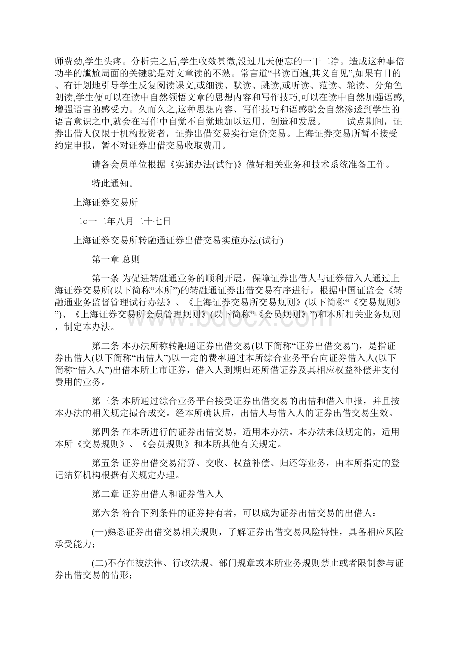 上海证券交易所转融通证券出借交易实施办法共11页文档Word格式文档下载.docx_第2页