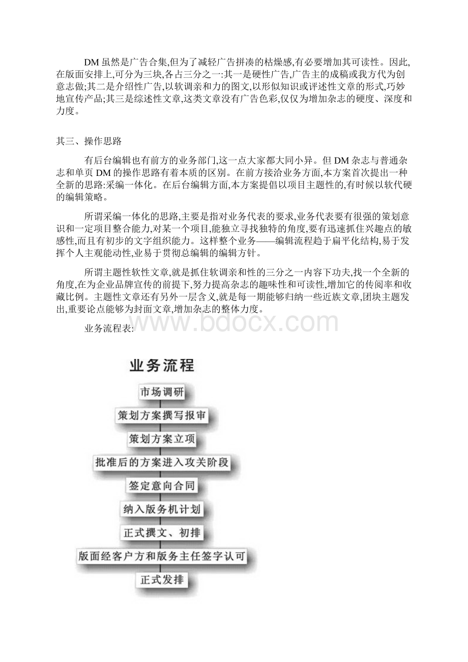 南京DM杂志策划案Word文件下载.docx_第3页