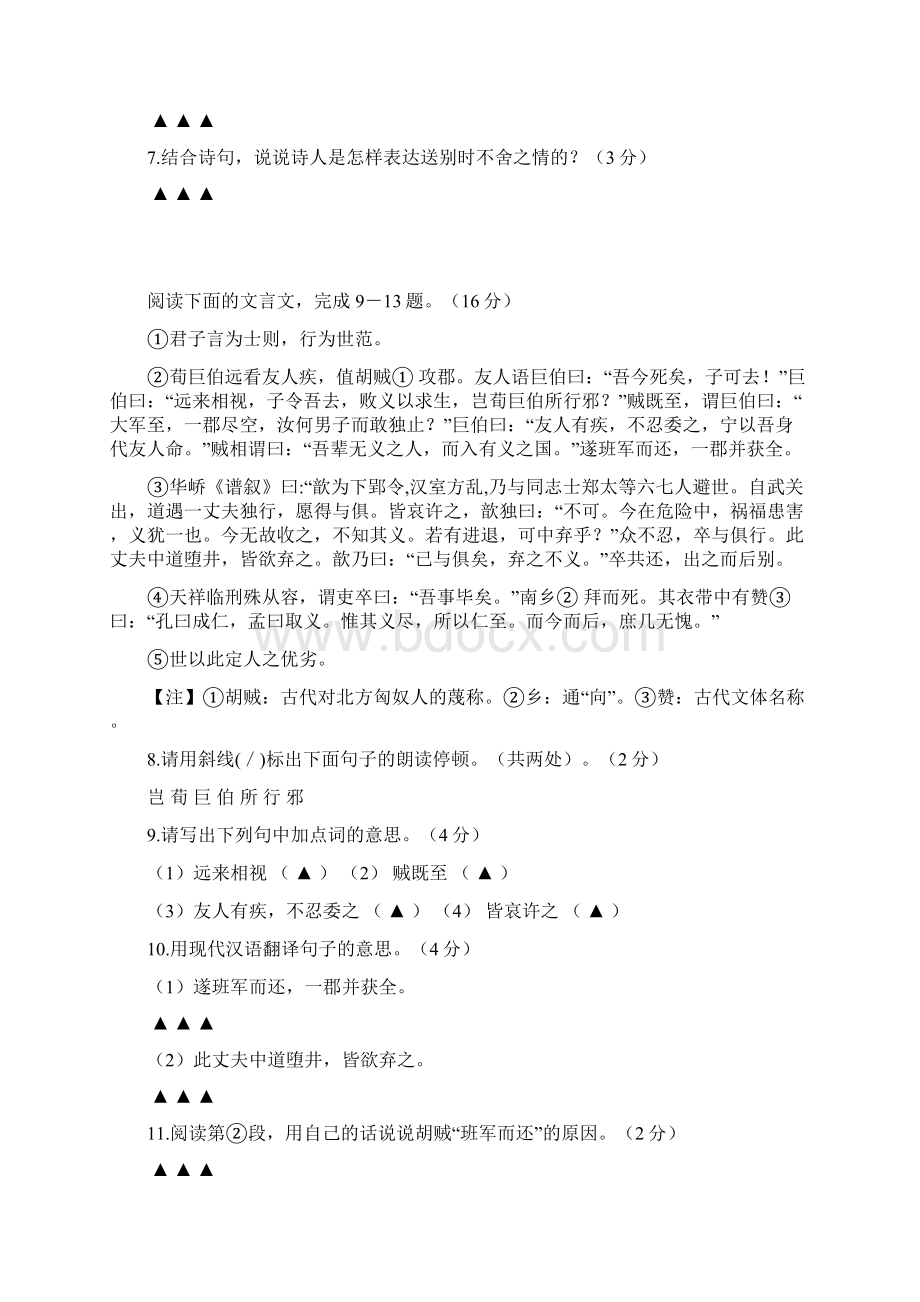 江苏省如皋市城北开发区届九年级上学期第三次质量检测语文试题附答案508541.docx_第3页