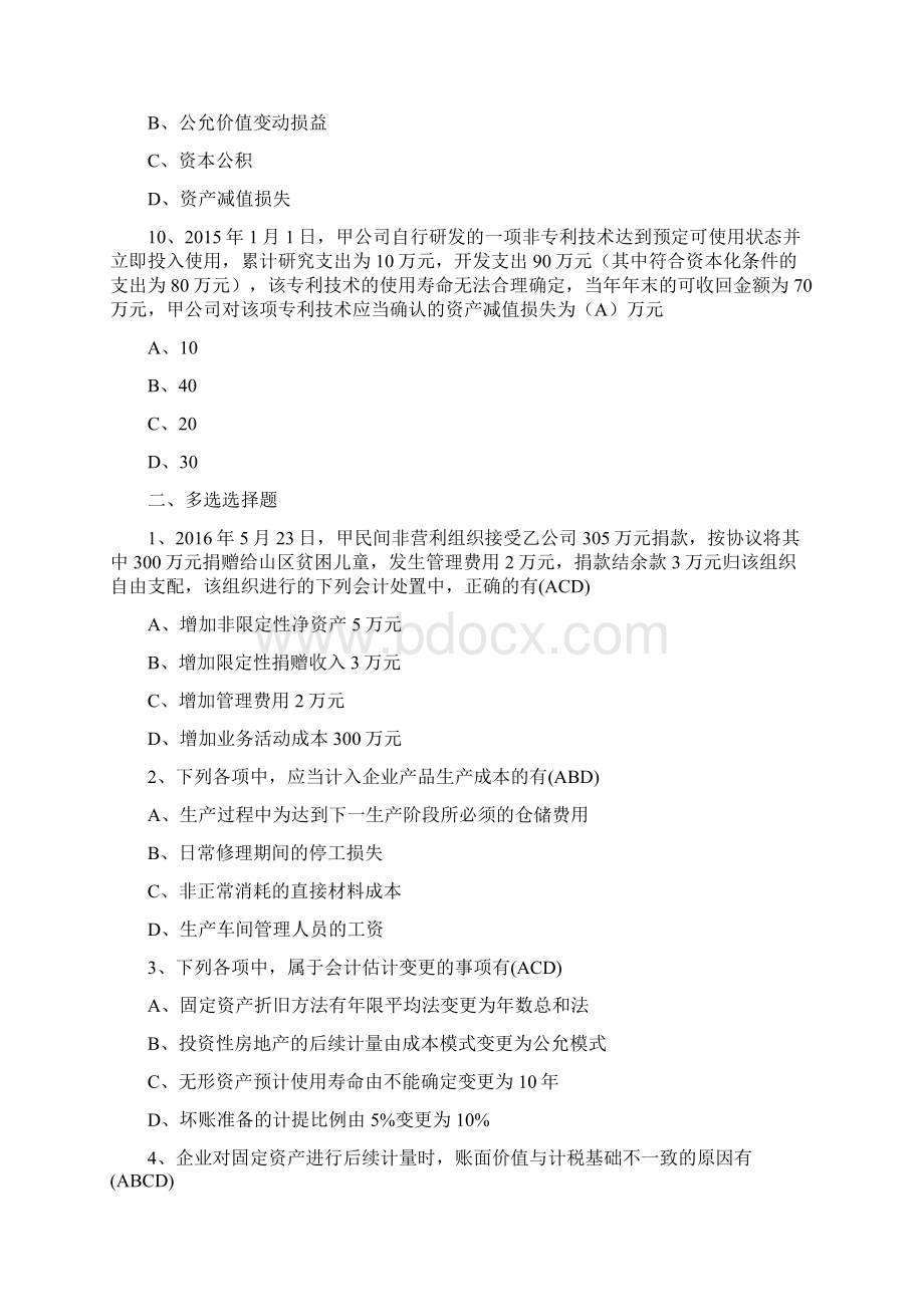 会计实务第二批Word文档下载推荐.docx_第3页