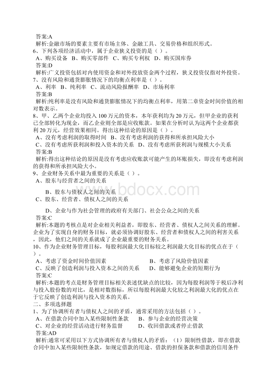 财务管理 练习题 含答案解析Word格式文档下载.docx_第2页