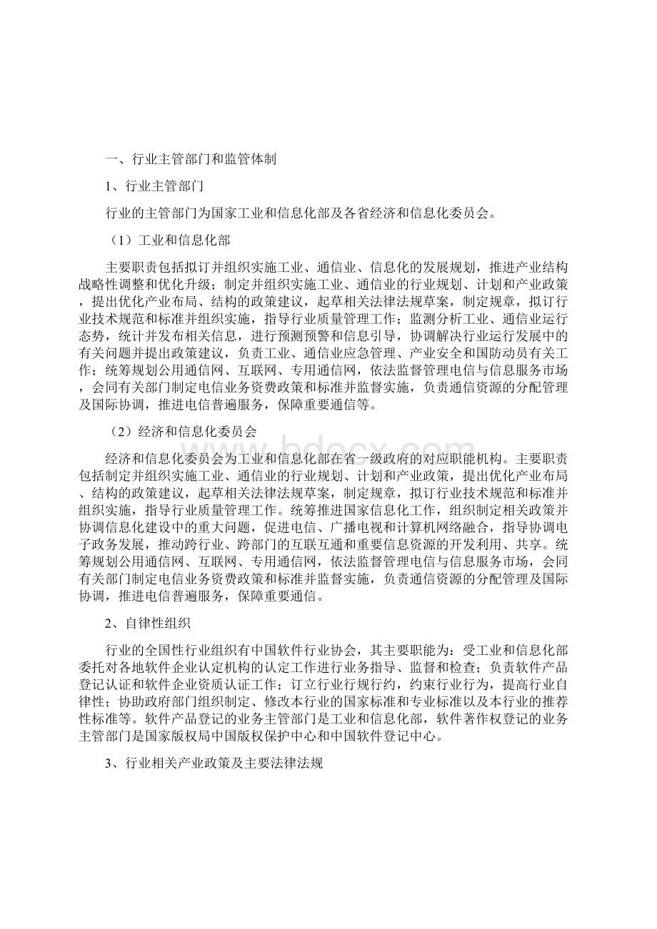 运营商大数据分析行业报告.docx_第3页