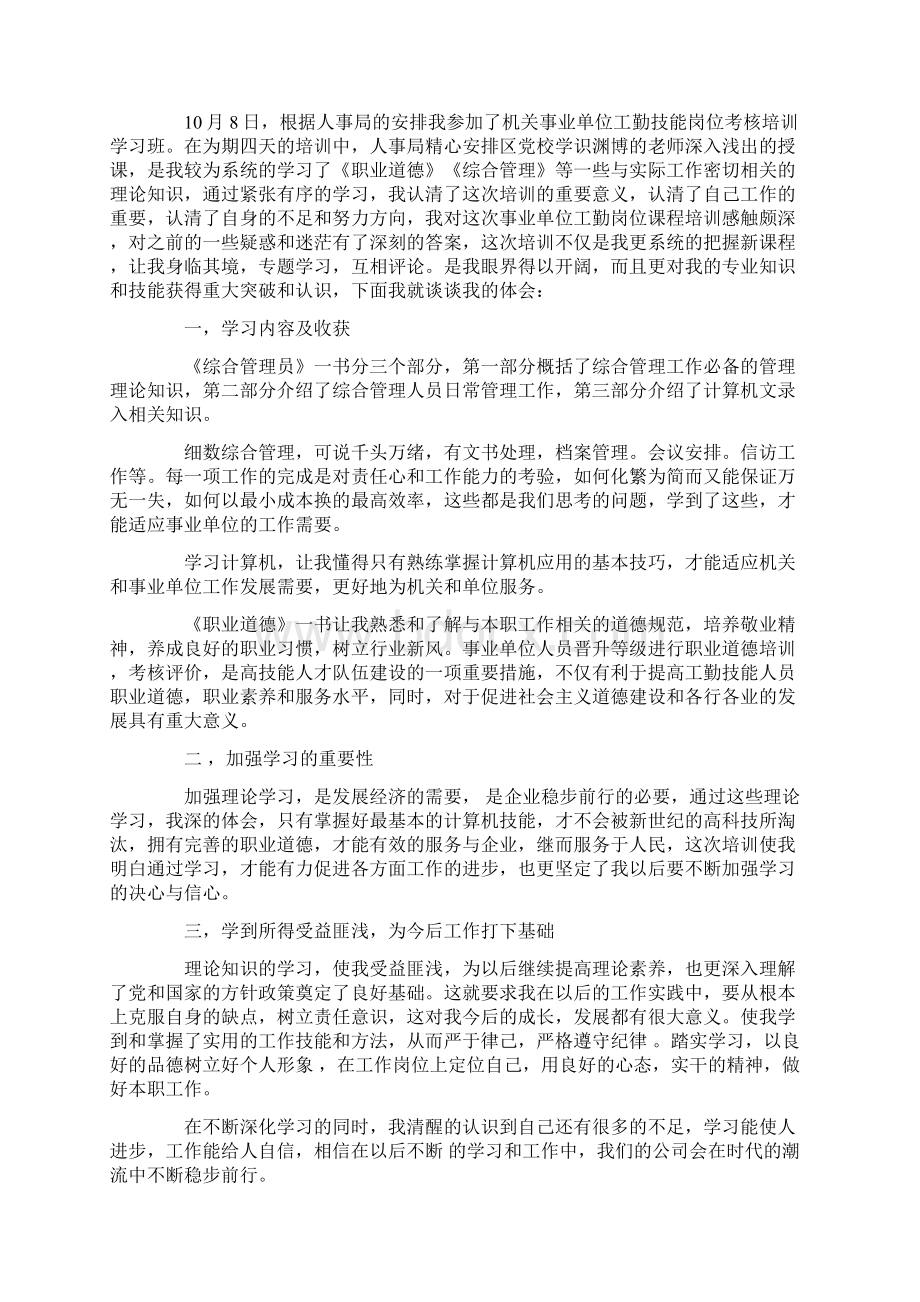 心得体会 岗位培训心得体会4篇.docx_第2页