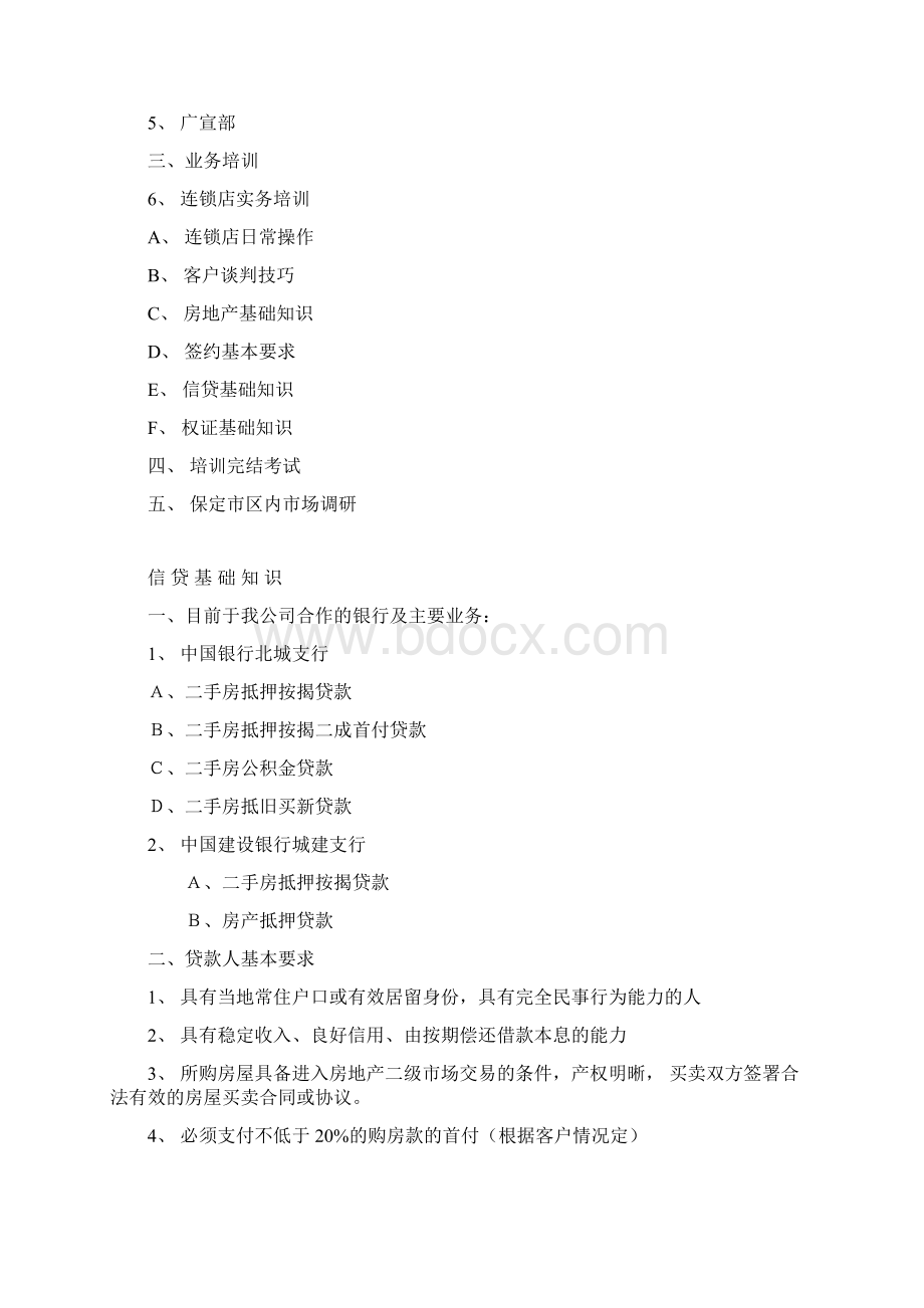 中信亿庭新员工整体培训计划.docx_第2页