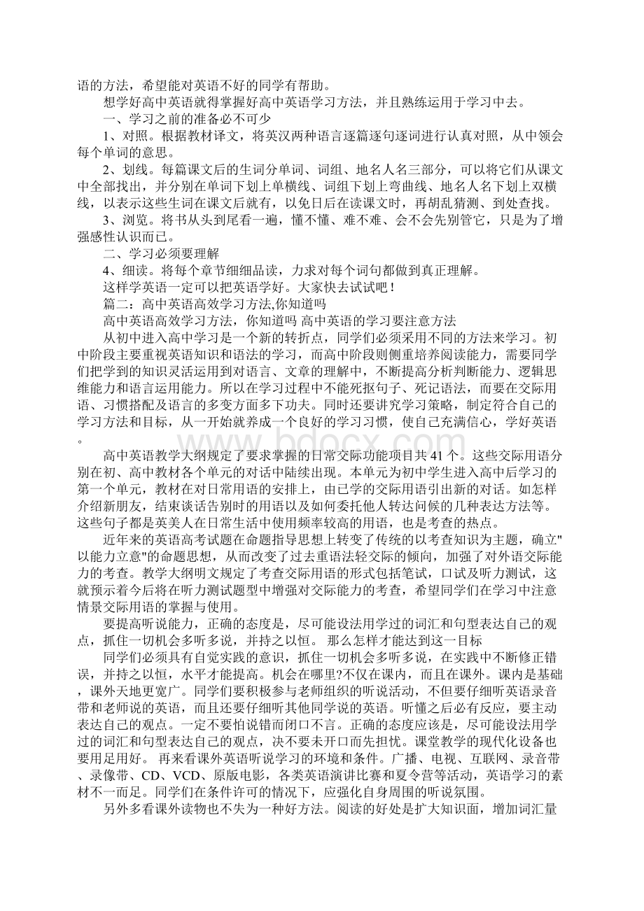 高中英语学习方案Word文件下载.docx_第2页