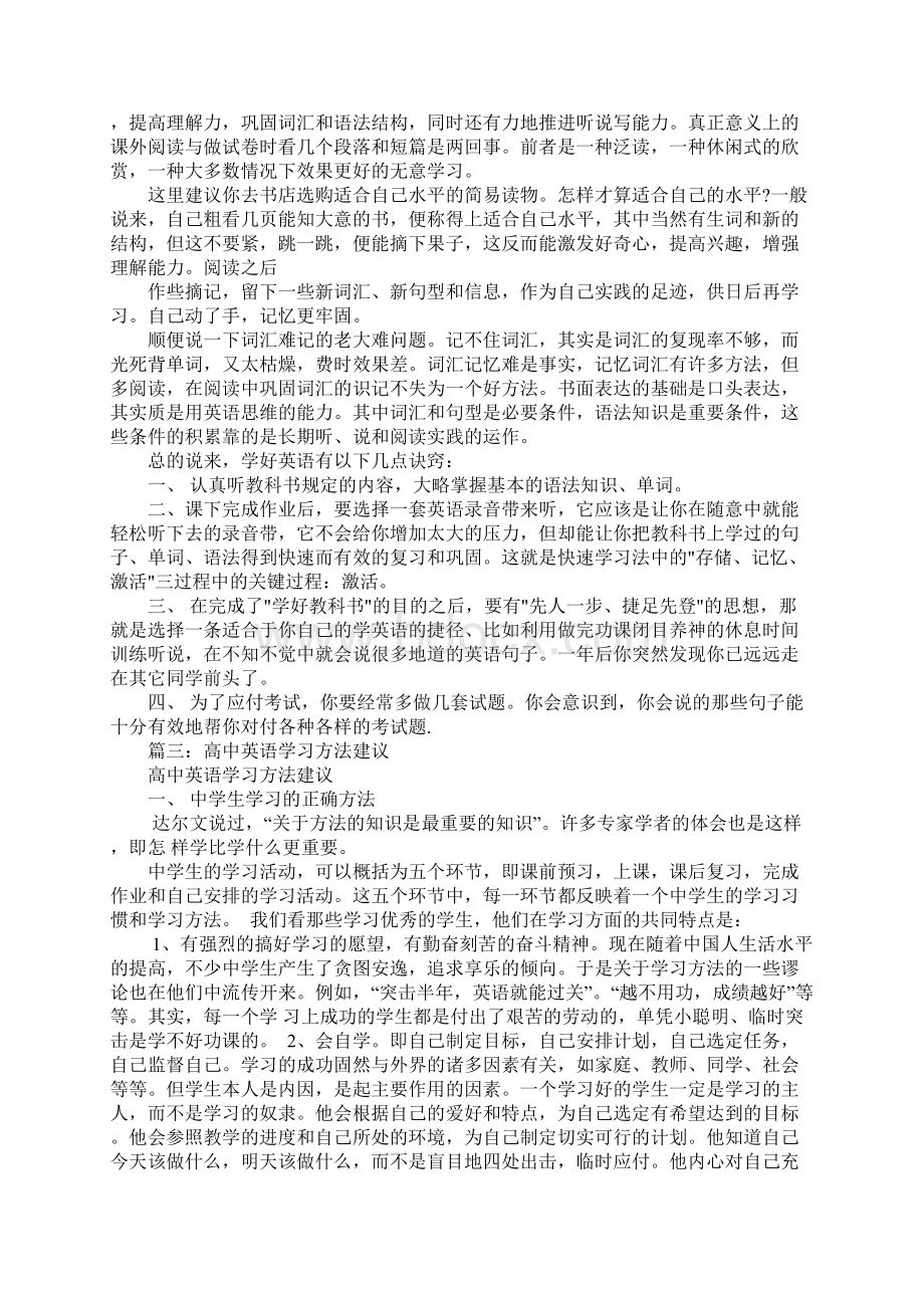 高中英语学习方案Word文件下载.docx_第3页