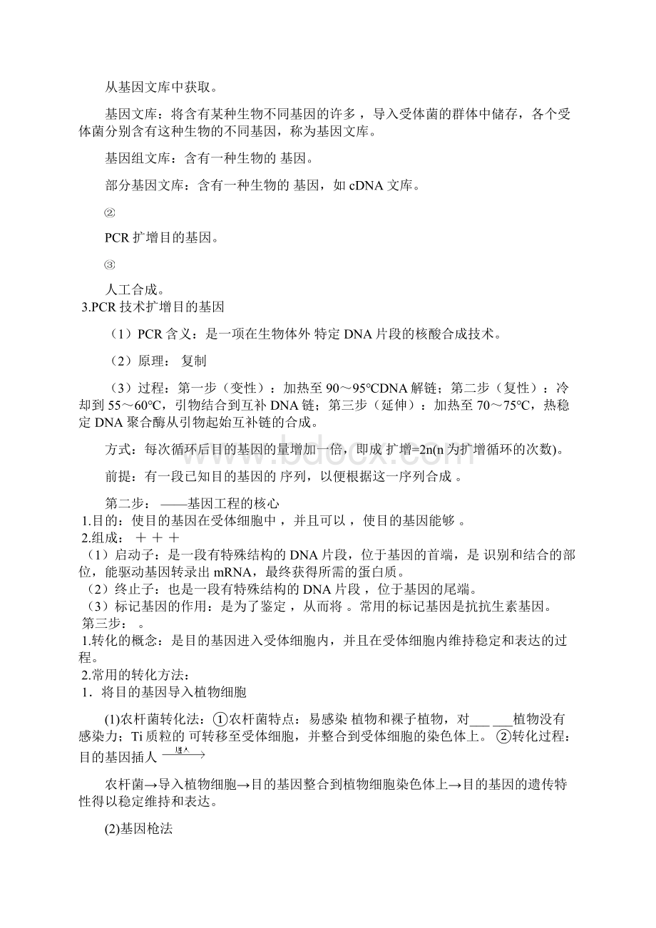 高三选修三总结Word文档下载推荐.docx_第2页