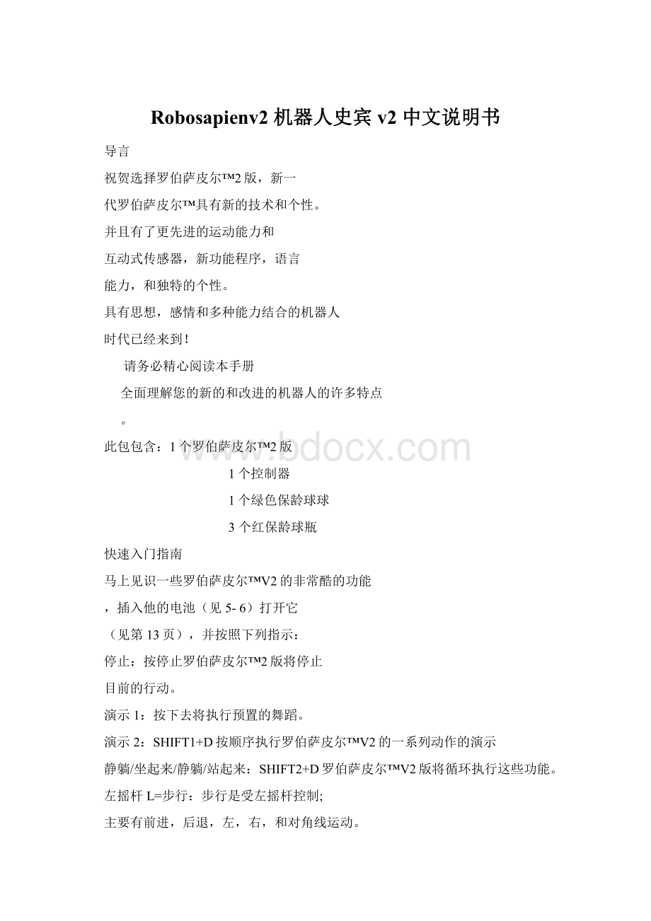 Robosapienv2机器人史宾v2中文说明书Word文件下载.docx