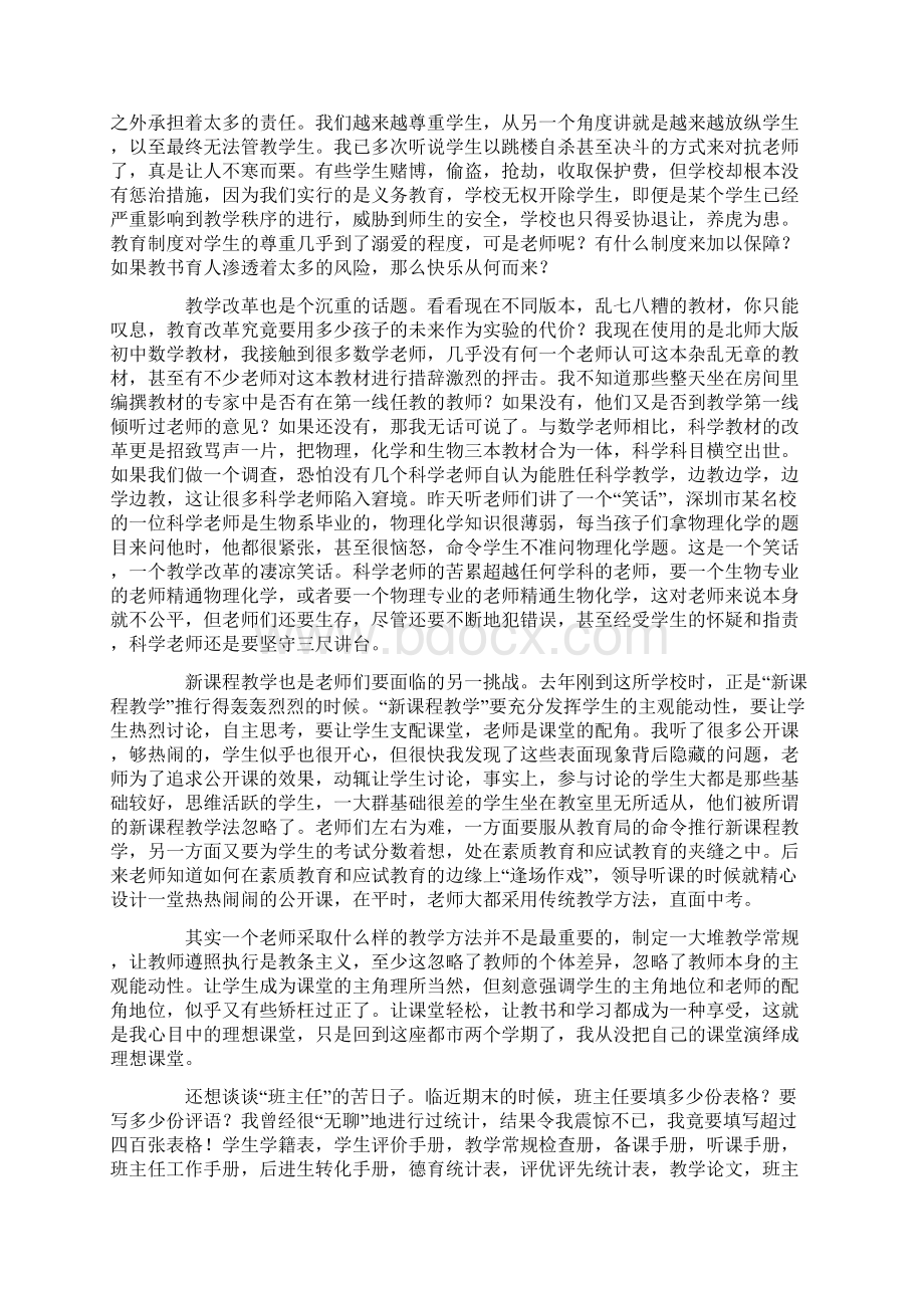 我绝不相信教育.docx_第3页