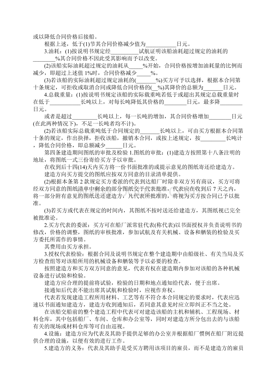 船舶建造承包合同Word格式.docx_第3页