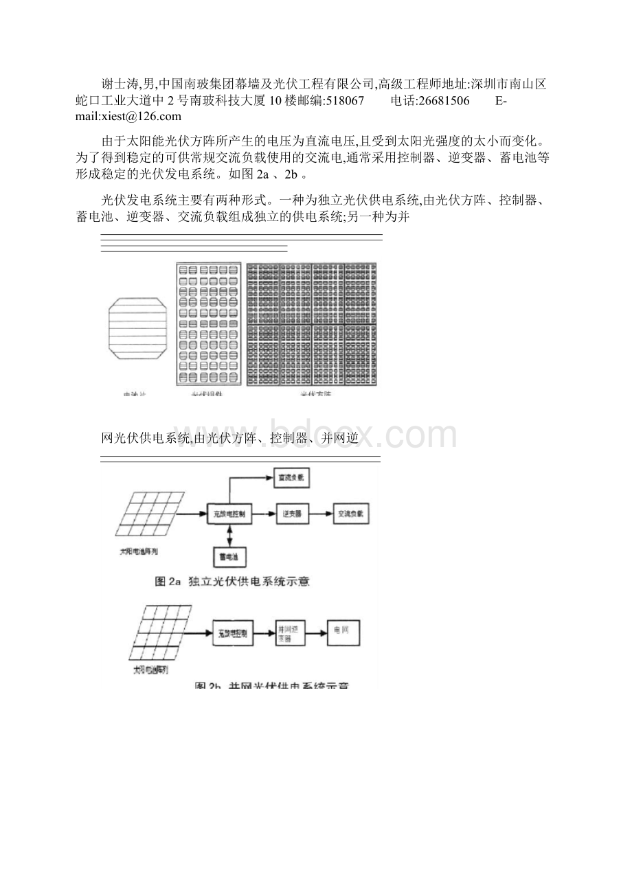 光伏建筑一体化技术与应用概要.docx_第2页