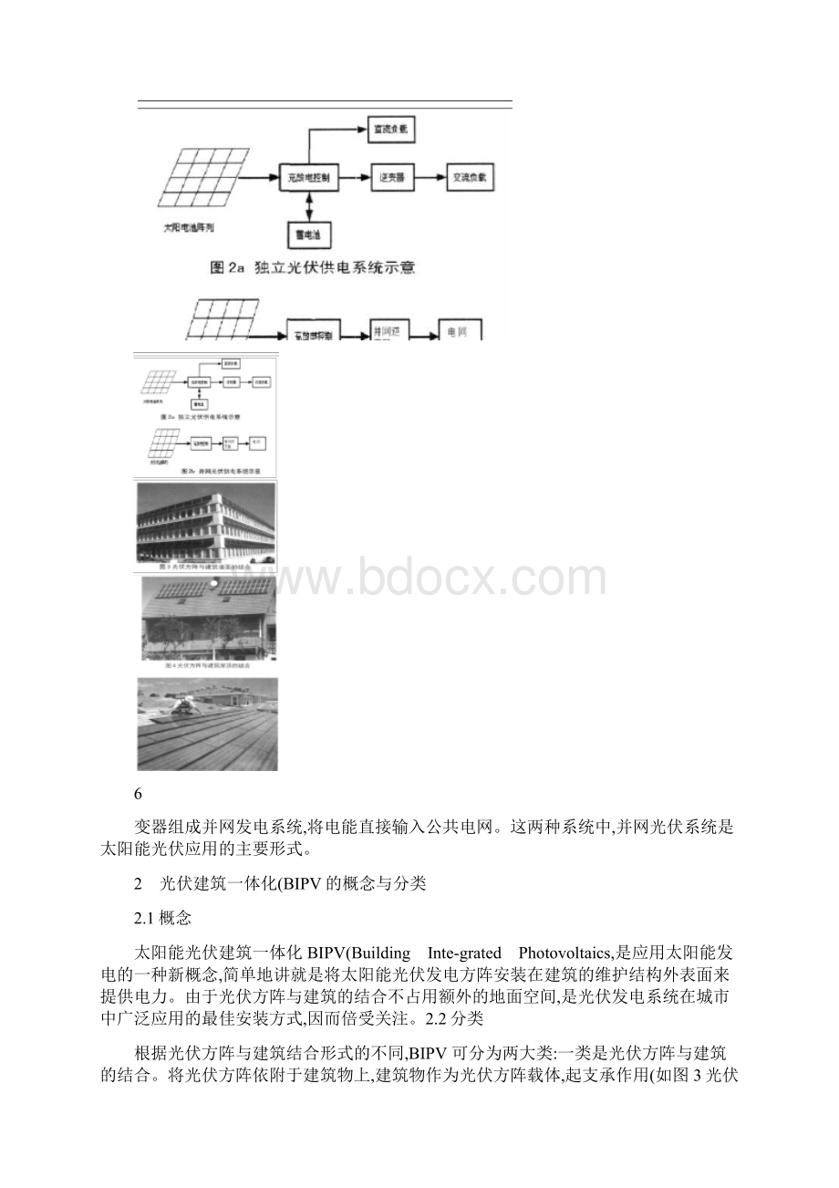 光伏建筑一体化技术与应用概要Word文档下载推荐.docx_第3页