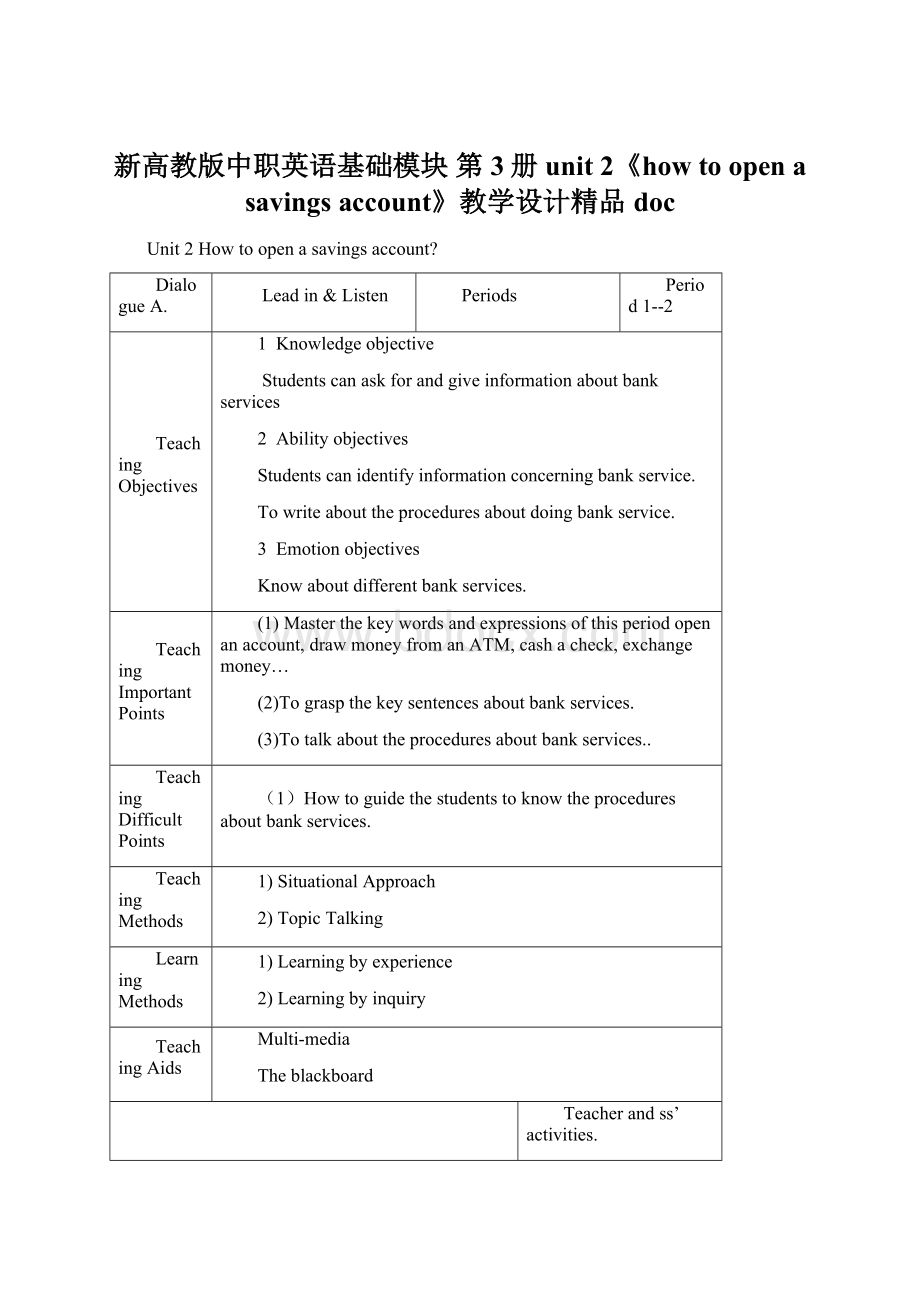 新高教版中职英语基础模块 第3册unit 2《how to open a savings account》教学设计精品doc.docx_第1页