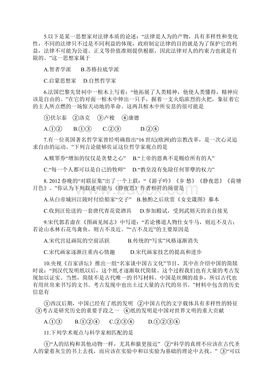 高二历史期中考试试题.docx_第2页