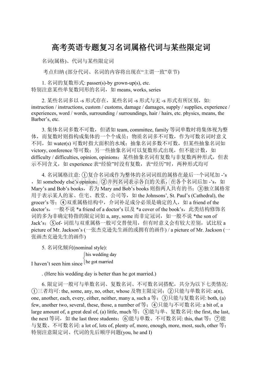 高考英语专题复习名词属格代词与某些限定词Word文档格式.docx_第1页