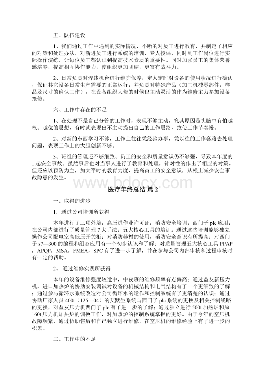 医疗年终总结汇总5篇文档格式.docx_第2页