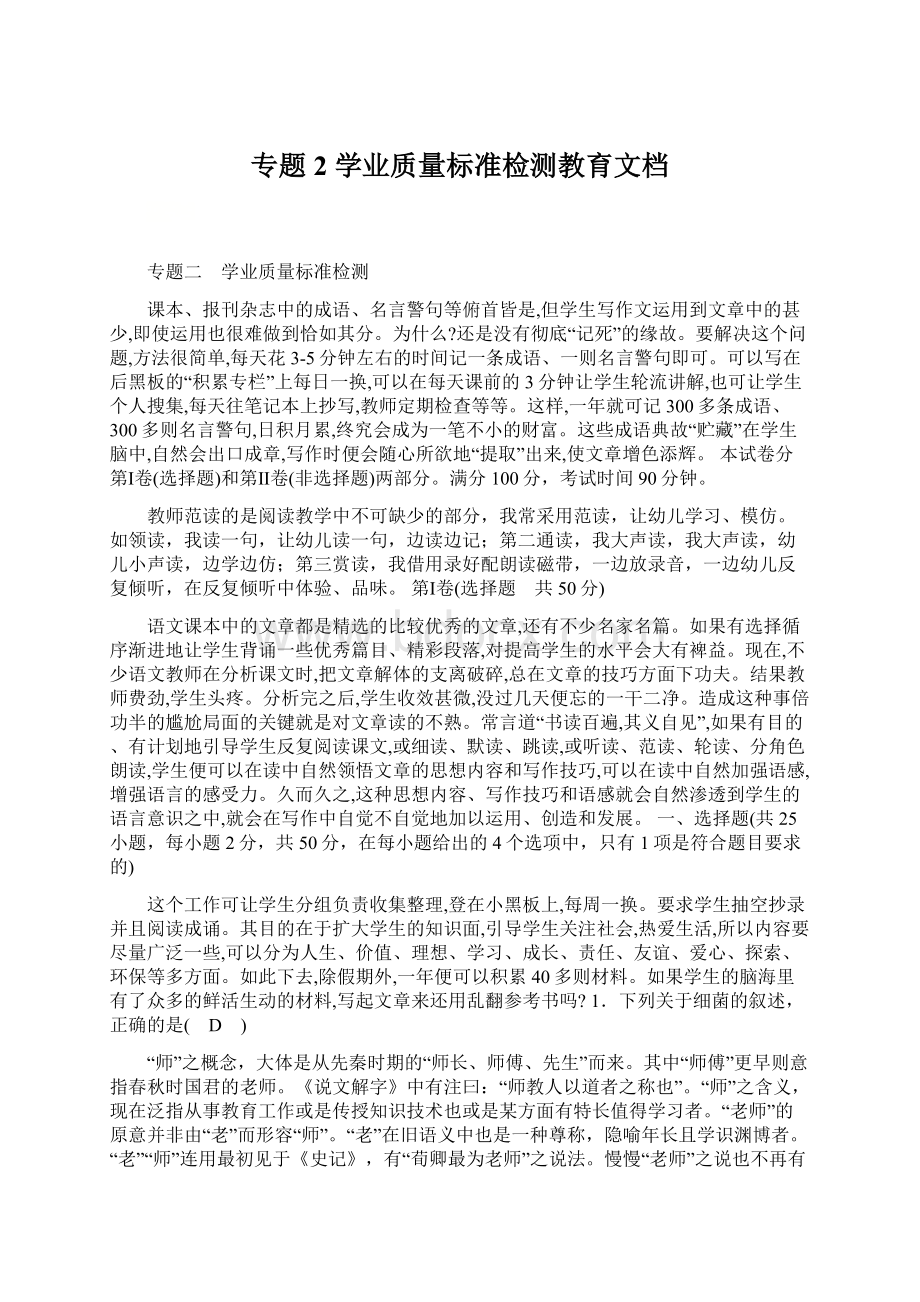 专题2 学业质量标准检测教育文档Word文档下载推荐.docx_第1页