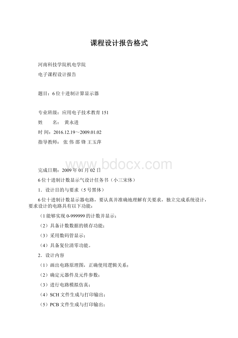 课程设计报告格式.docx_第1页