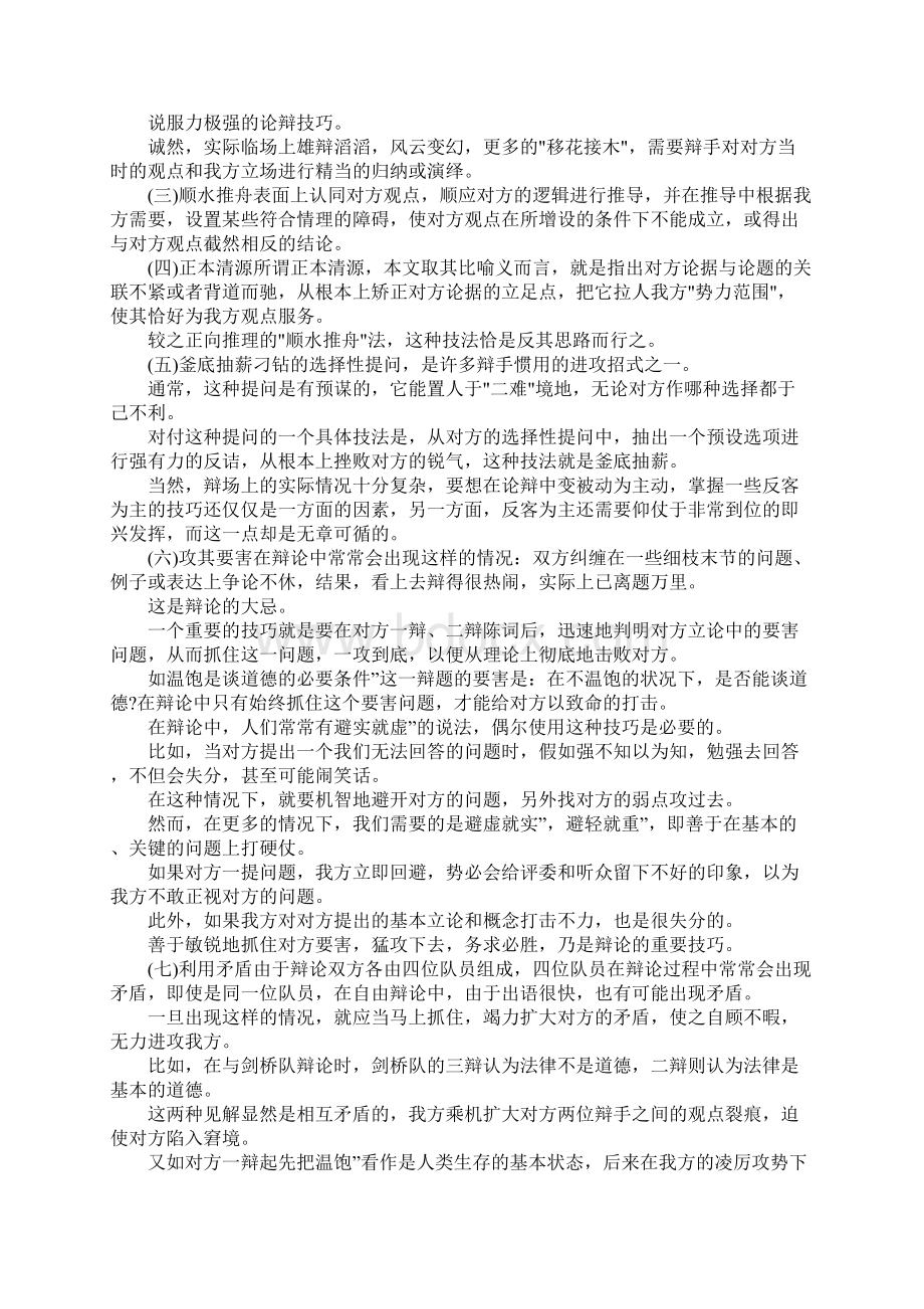 辩论实用技巧汇总Word文件下载.docx_第2页