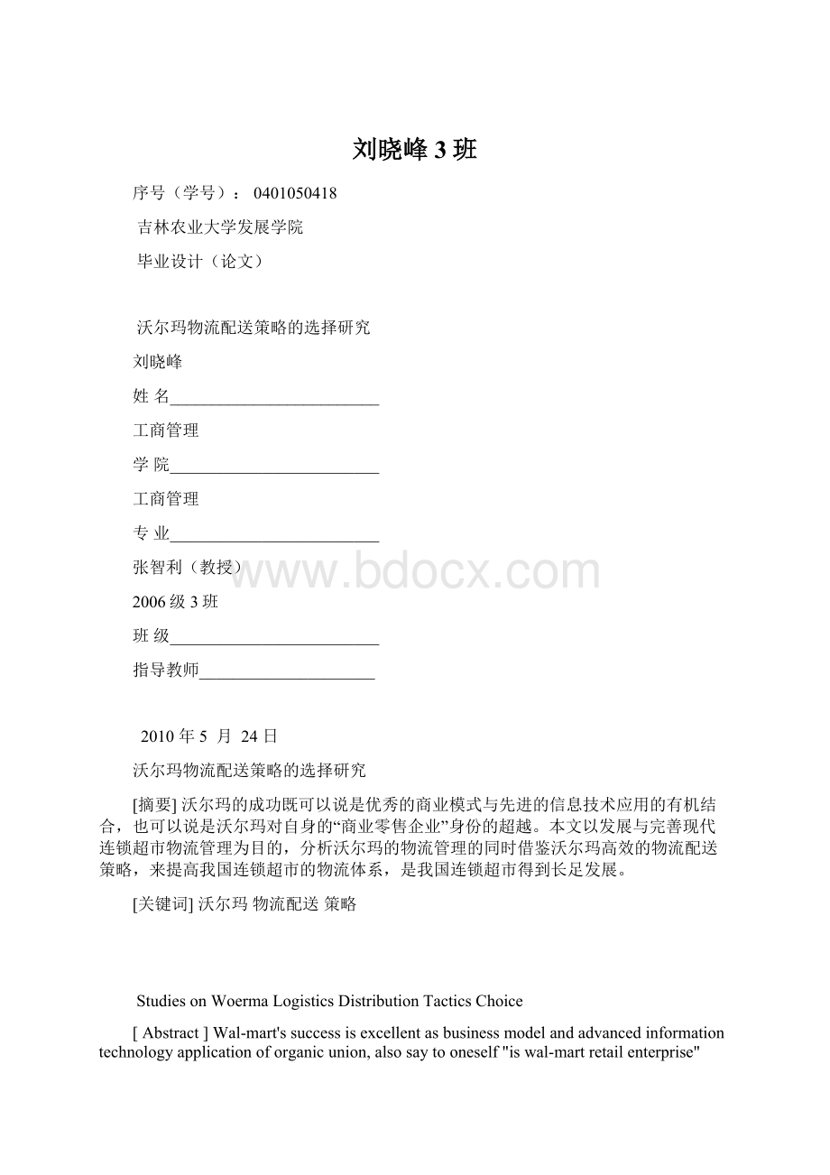 刘晓峰3班.docx