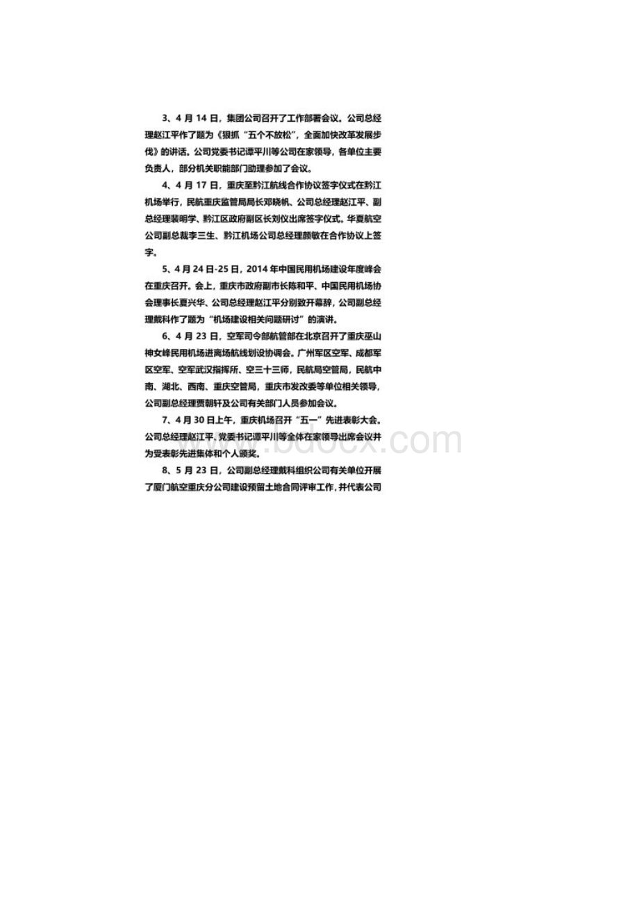 二〇一四年第二季度厂务公开报告文档格式.docx_第2页