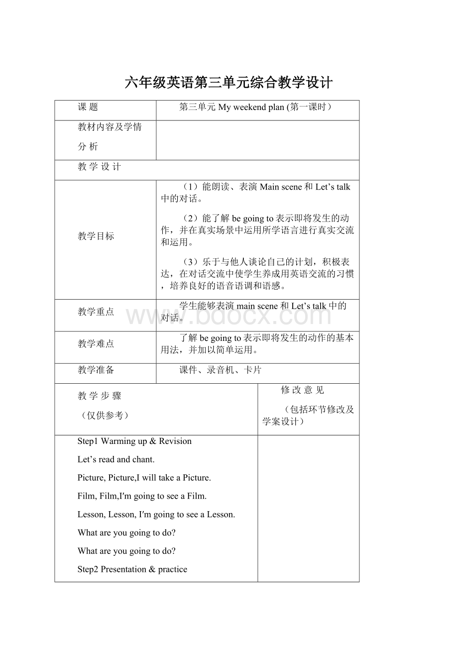 六年级英语第三单元综合教学设计.docx_第1页