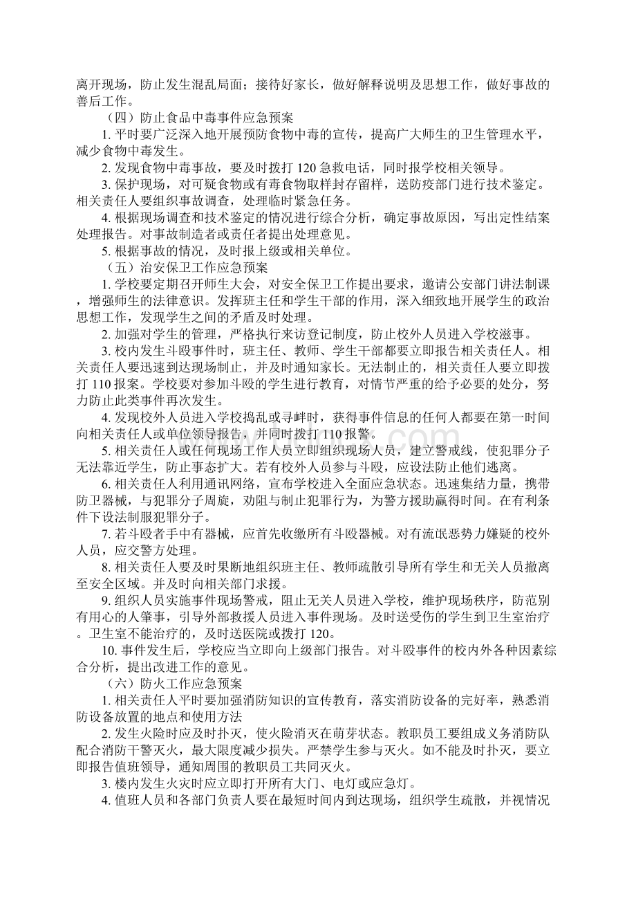 校园安全应急预案3篇.docx_第3页