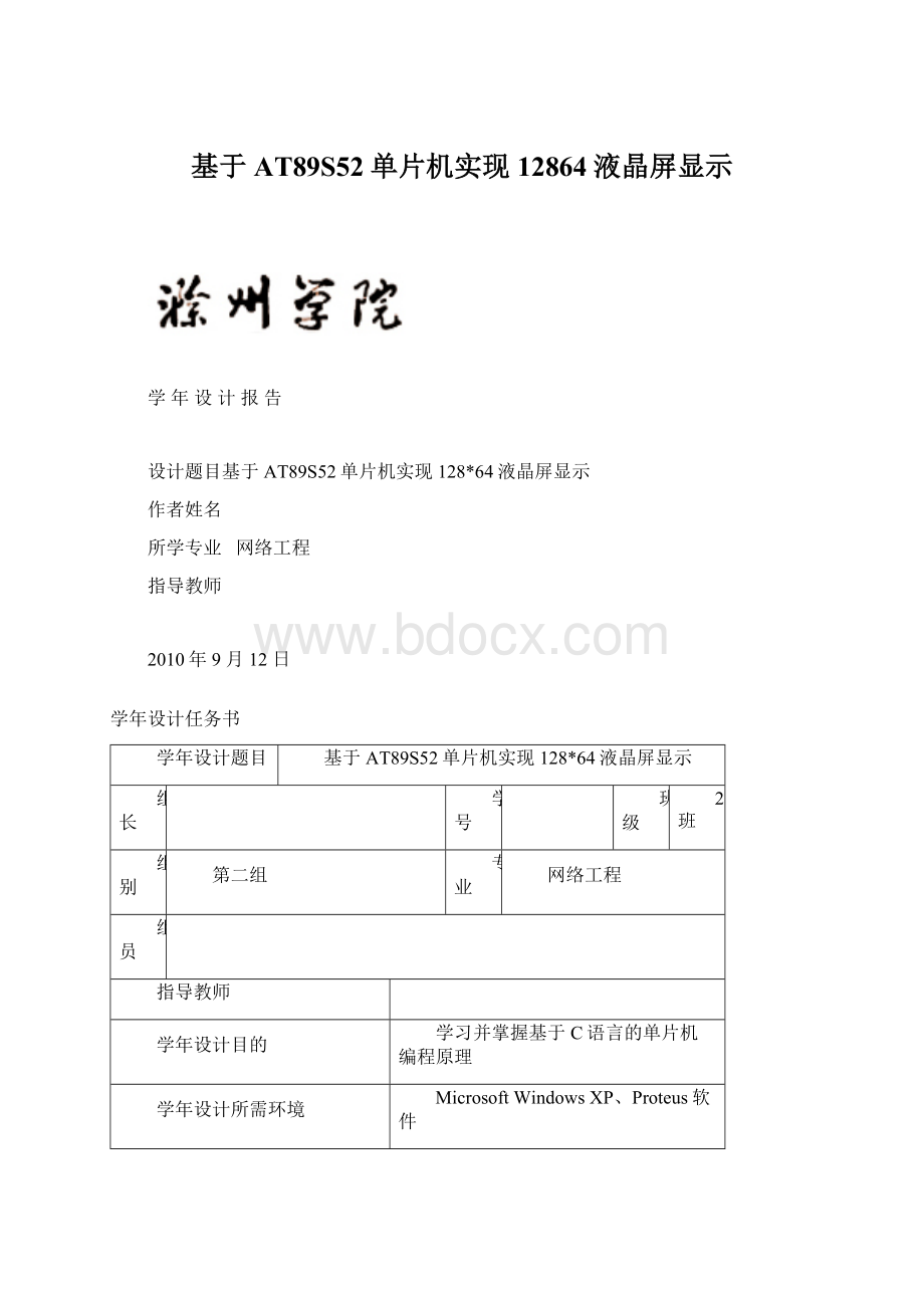 基于AT89S52单片机实现12864液晶屏显示Word下载.docx_第1页