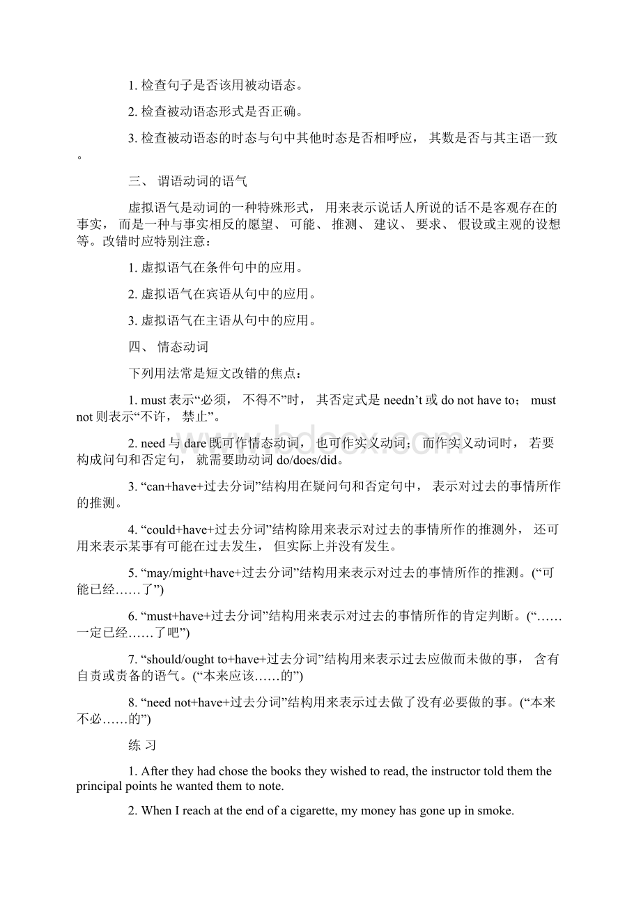 高考英语短文改错测试重点及分类解析.docx_第3页