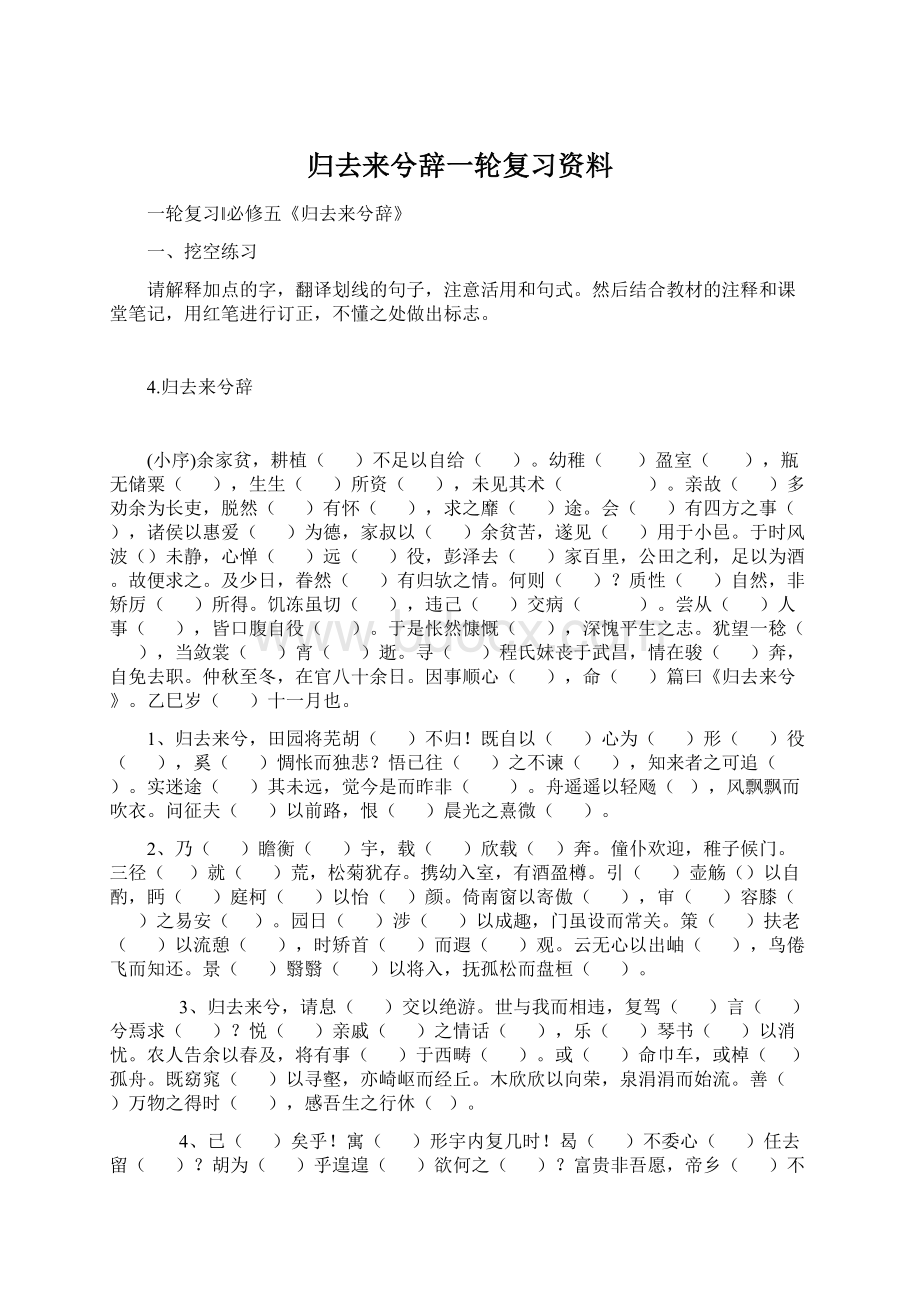 归去来兮辞一轮复习资料.docx