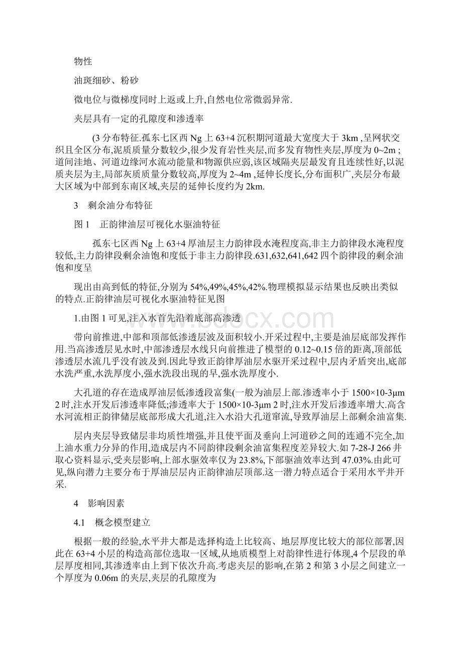 复合正韵律厚油层水平井生产动态的影响因素.docx_第3页