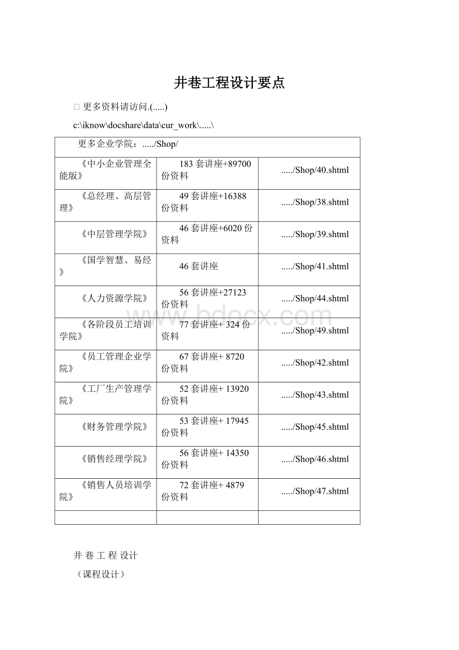 井巷工程设计要点.docx