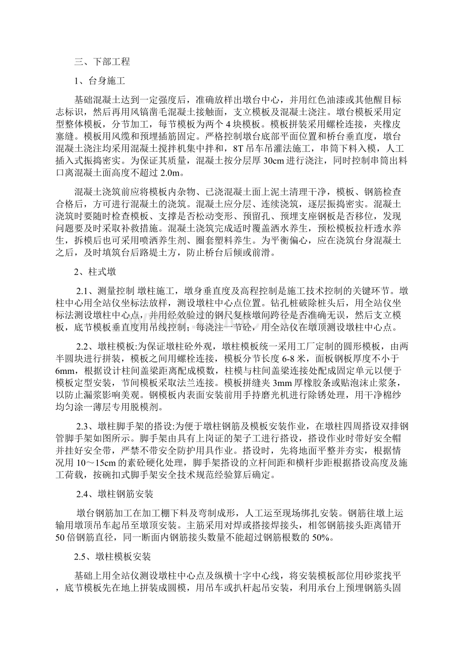 预应力空心板桥梁工艺Word文件下载.docx_第3页