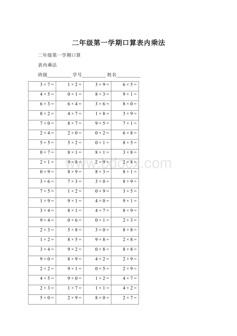 二年级第一学期口算表内乘法Word下载.docx_第1页