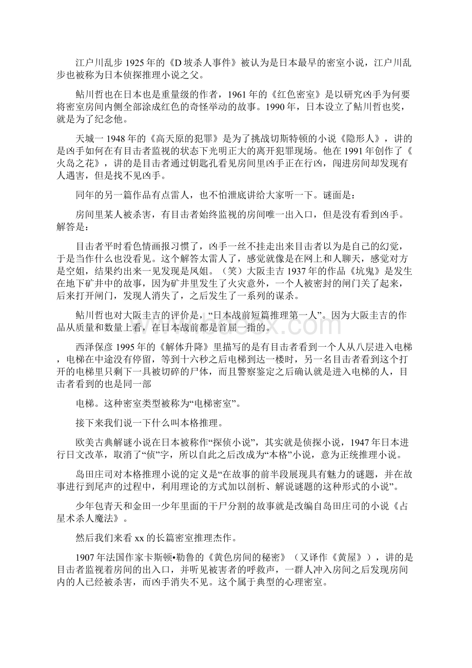 推理小说中的经典密室.docx_第3页