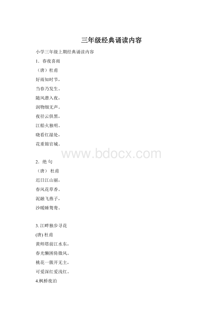 三年级经典诵读内容.docx